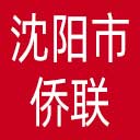 沈阳市侨联网站图标