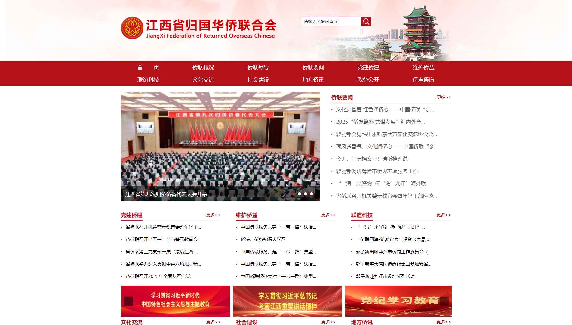 点击查看江西省侨联网站首屏快照大图 江西省侨联网站首屏快照