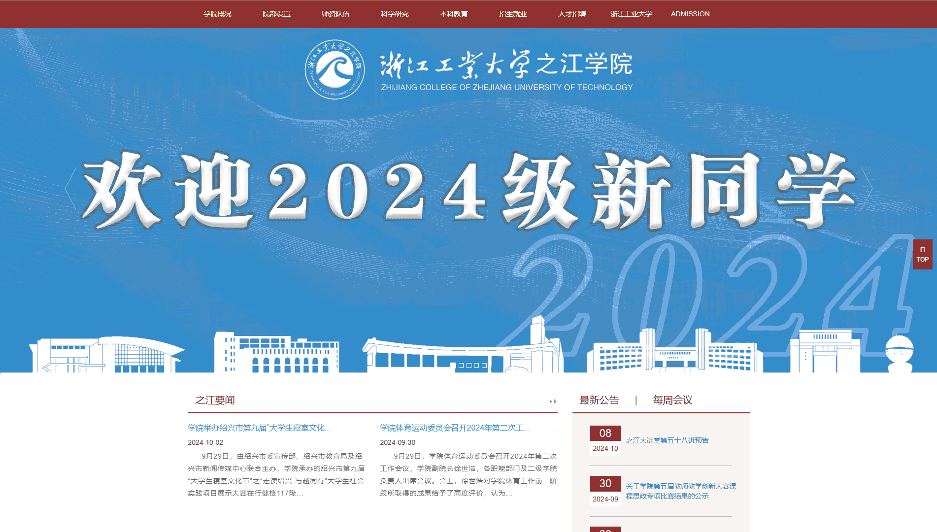 点击查看浙江工业大学之江学院网站首屏快照大图 浙江工业大学之江学院网站首屏快照