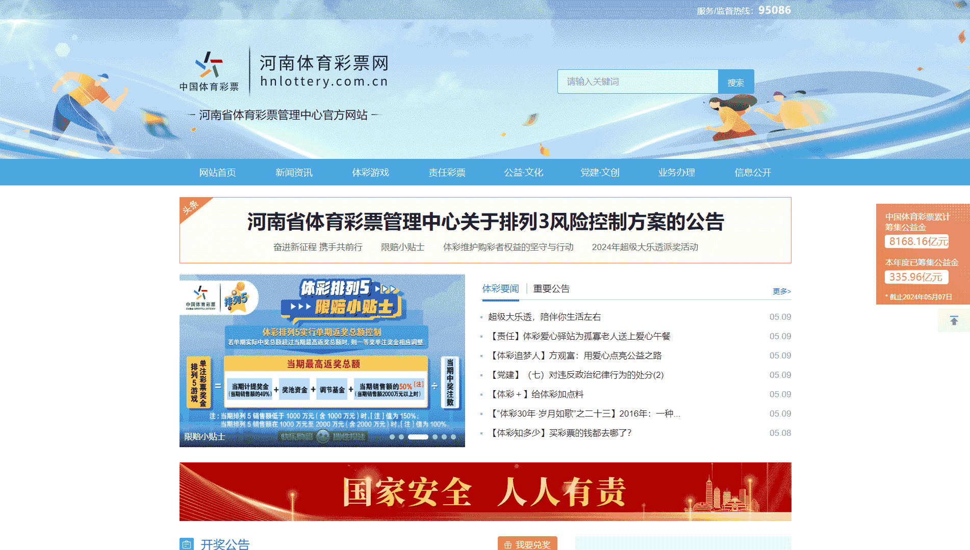 点击查看河南体彩网网站首屏快照大图 河南体彩网网站首屏快照