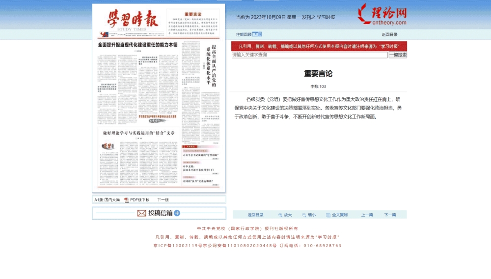 点击查看学习时报网站首屏快照大图 学习时报网站首屏快照
