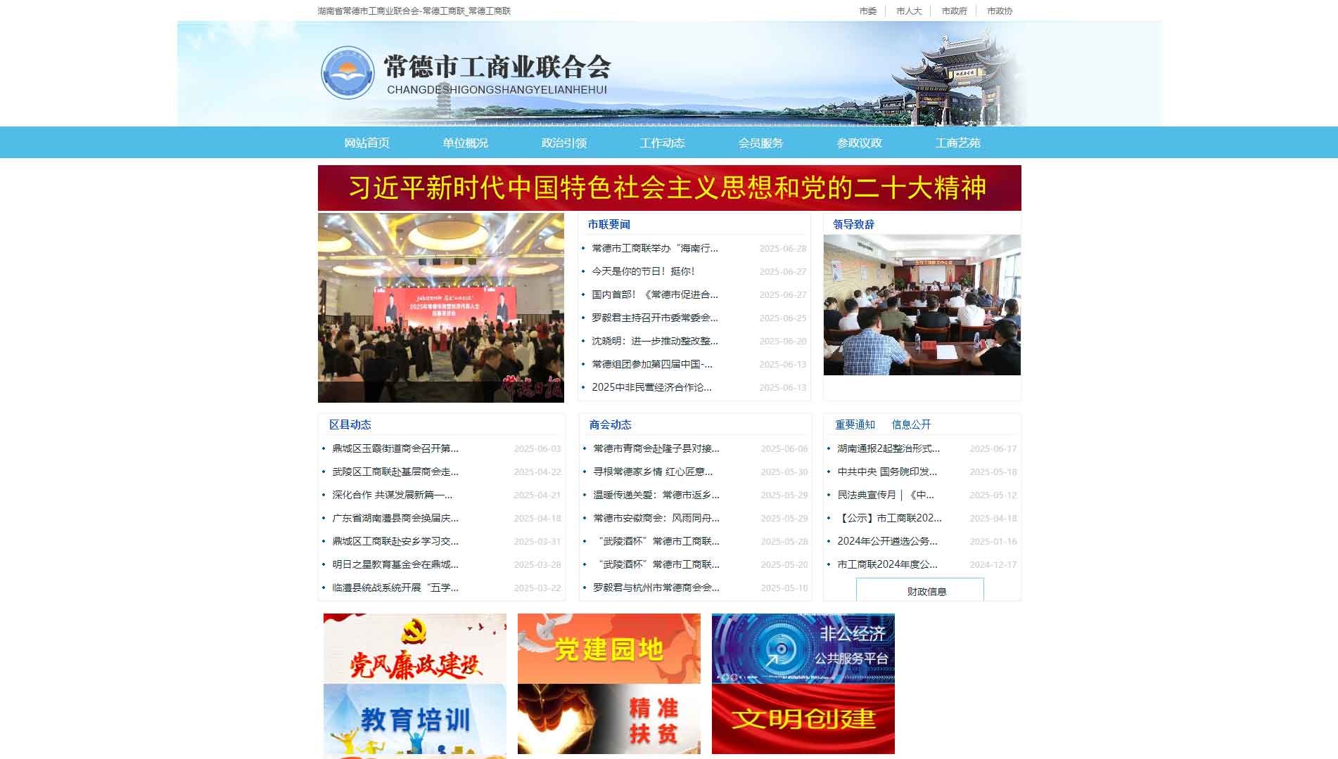 点击查看常德市工商联网站首屏快照大图 常德市工商联网站首屏快照