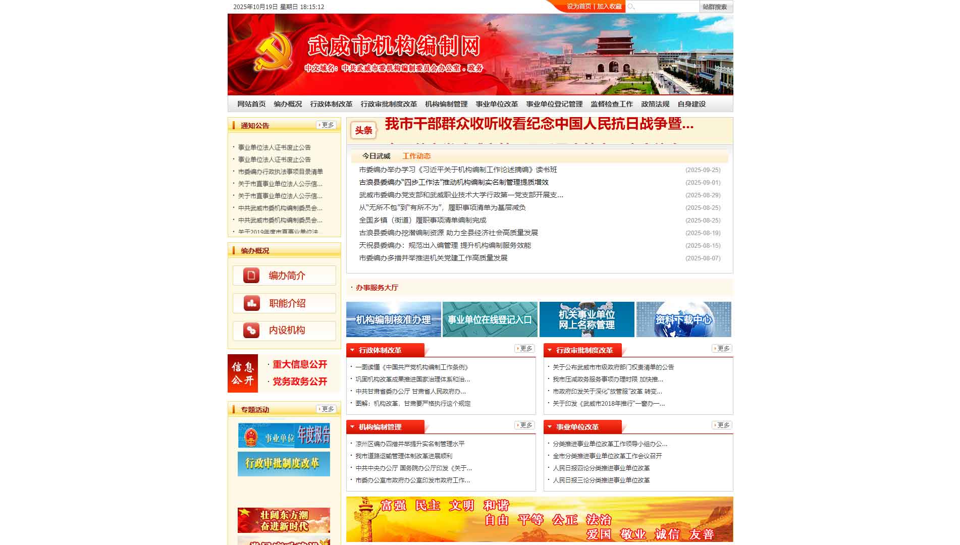 点击查看武威市编办网站首屏快照大图 武威市编办网站首屏快照