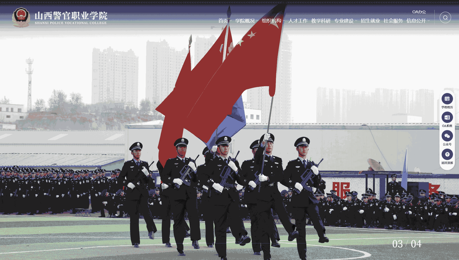 点击查看山西警官职业学院网站首屏快照大图 山西警官职业学院网站首屏快照