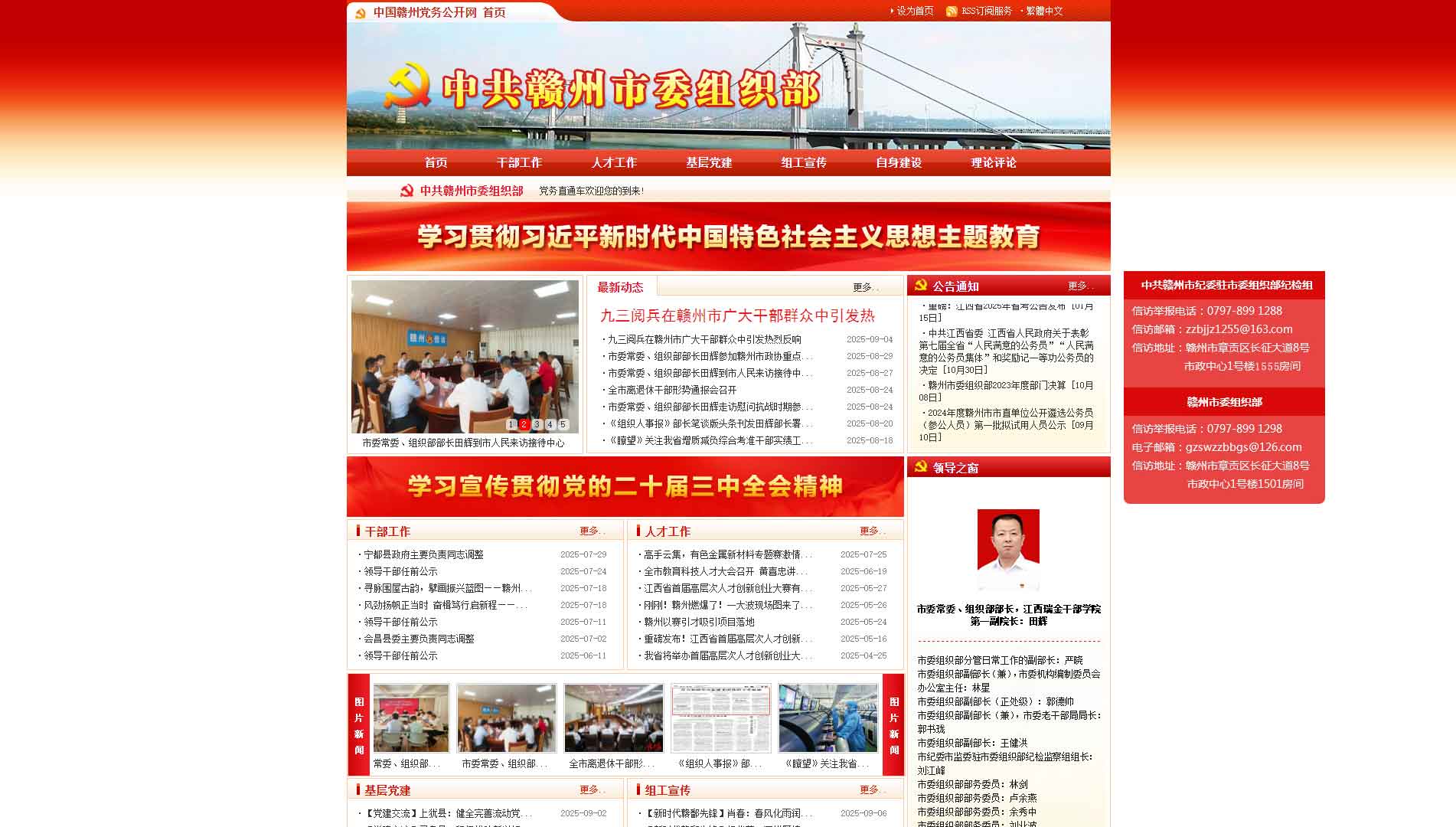 点击查看中共赣州市委组织部网站首屏快照大图 中共赣州市委组织部网站首屏快照