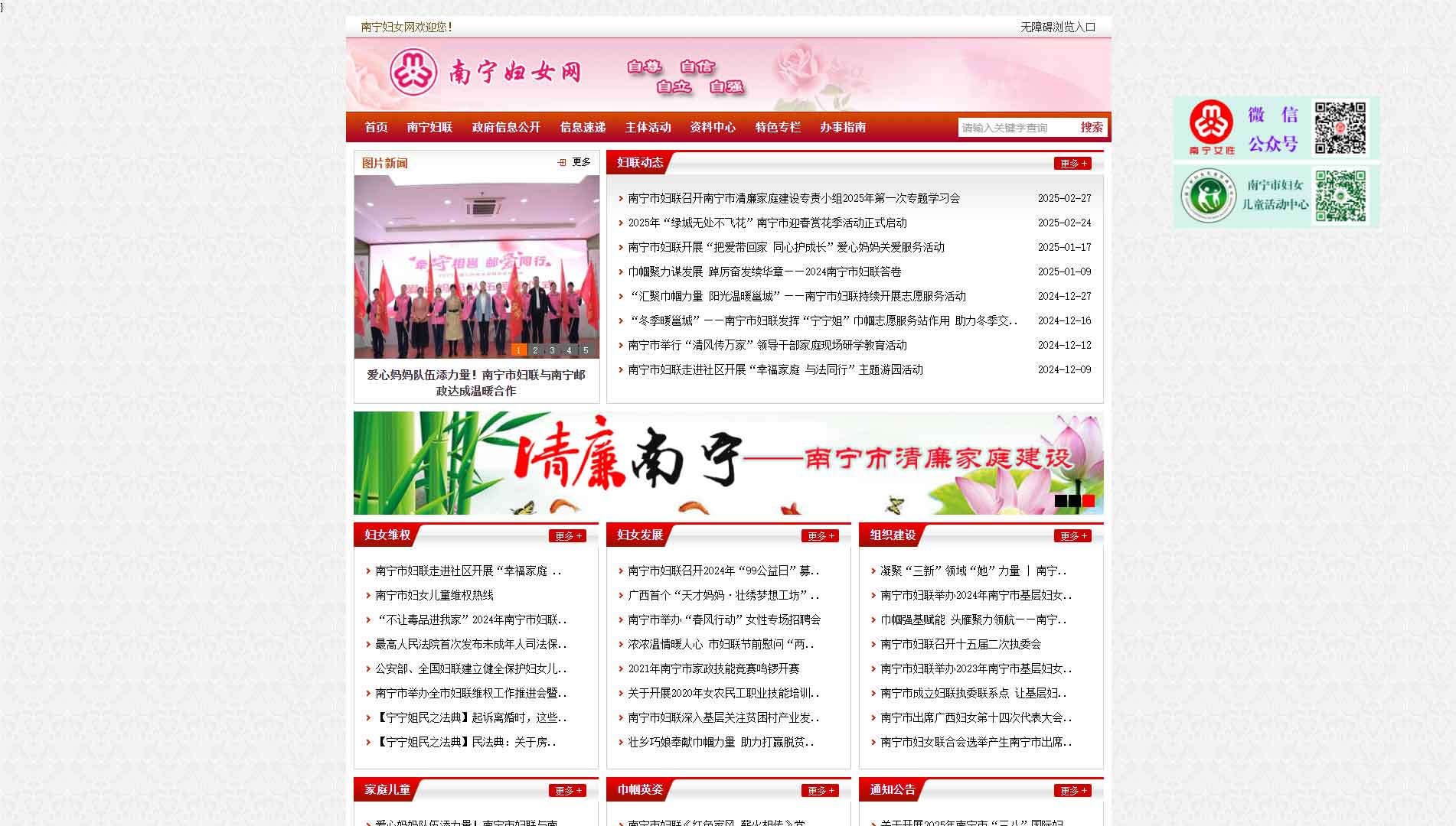 点击查看南宁市妇联网站首屏快照大图 南宁市妇联网站首屏快照