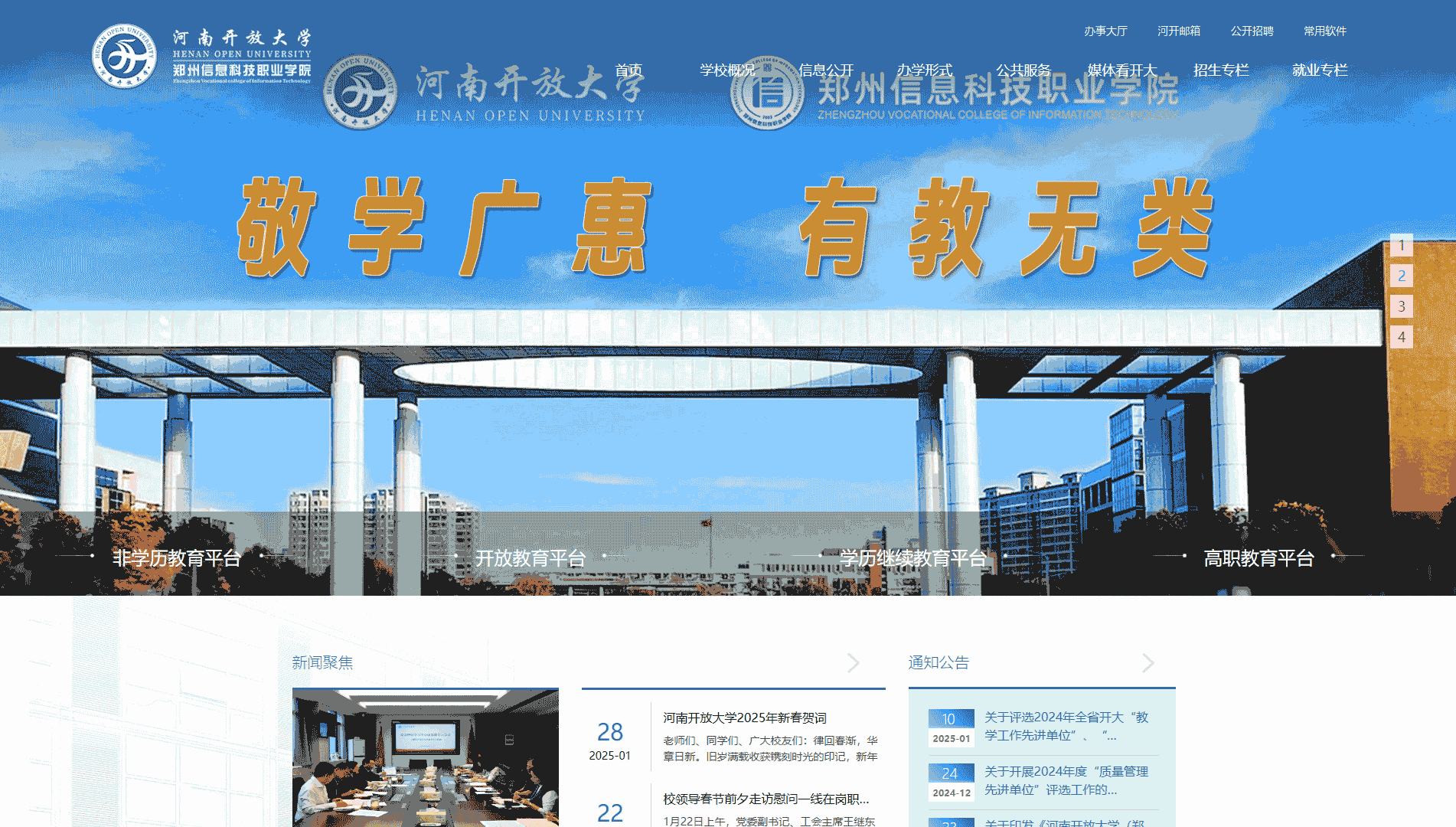 点击查看河南开放大学网站首屏快照大图 河南开放大学网站首屏快照