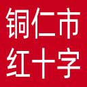 铜仁市红十字会网站图标