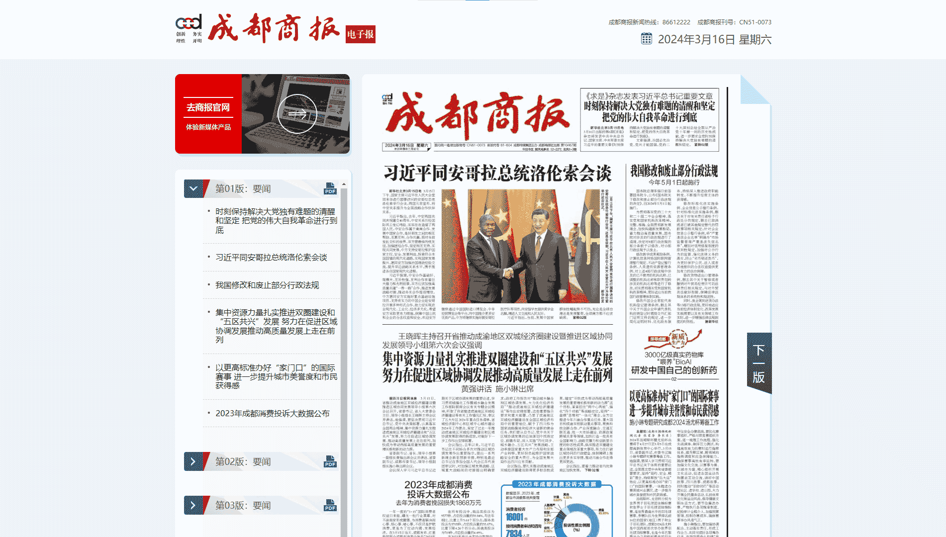 成都商报网站首屏快照