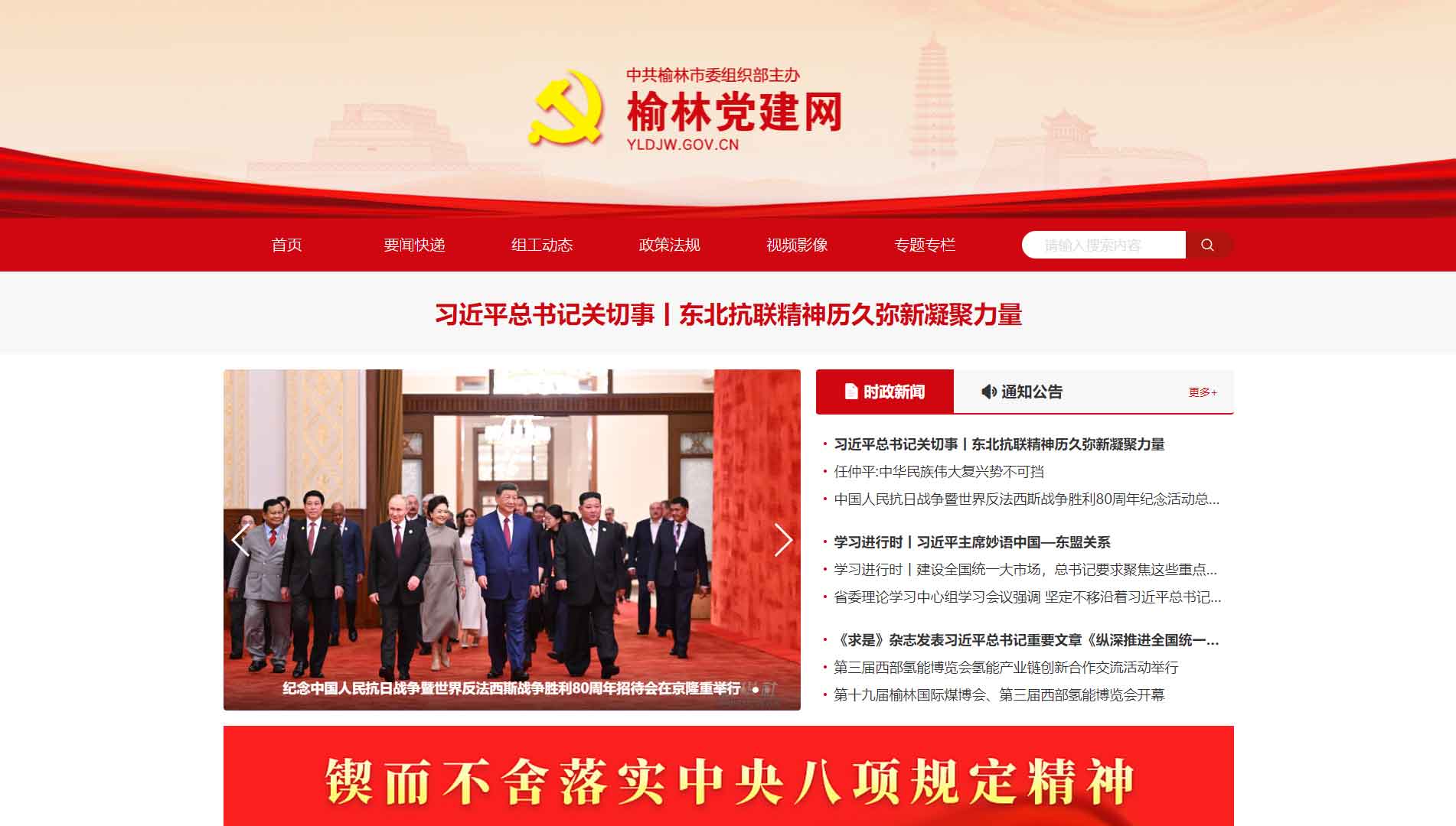 点击查看中共榆林市委组织部网站首屏快照大图 中共榆林市委组织部网站首屏快照