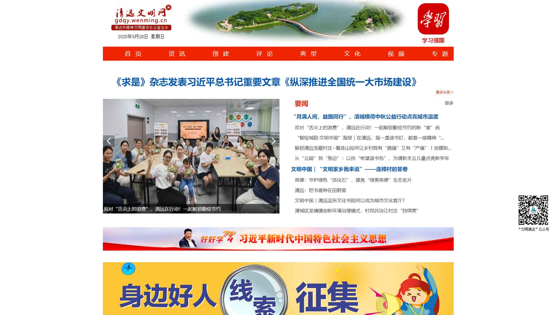 清远文明网网站首屏快照