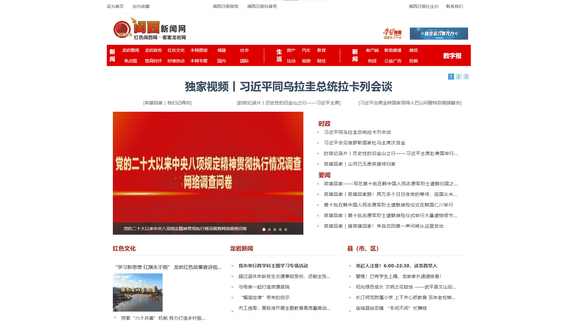 闽西新闻网网站首屏快照