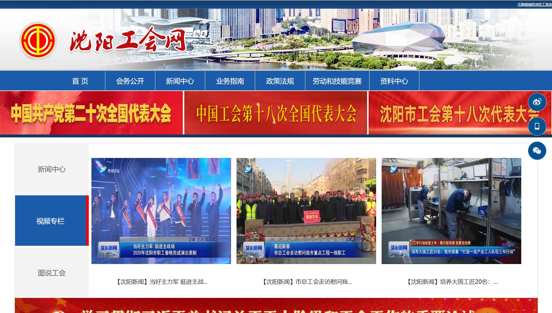 点击查看沈阳市总工会网站首屏快照大图 沈阳市总工会网站首屏快照