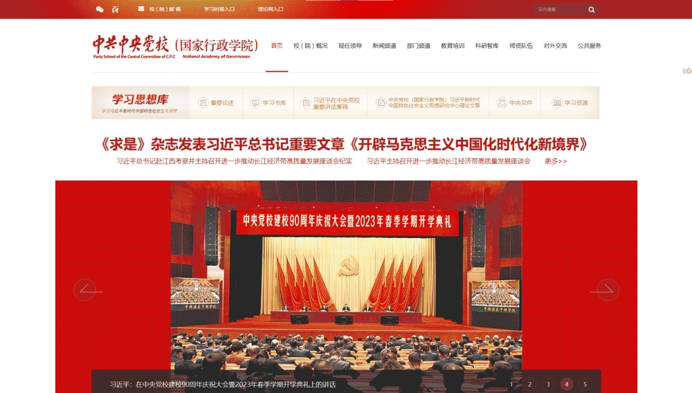 点击查看中央党校网站首屏快照大图 中央党校网站首屏快照