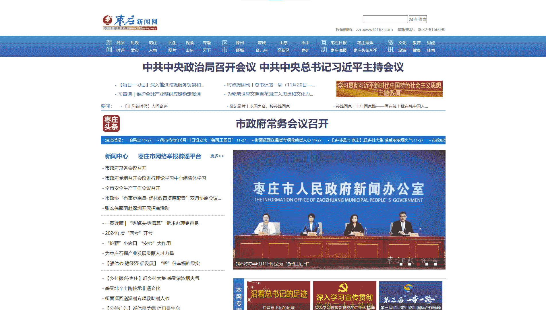 点击查看枣庄新闻网网站首屏快照大图 枣庄新闻网网站首屏快照