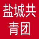 盐城共青团网站图标