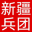 新疆兵团网网站图标