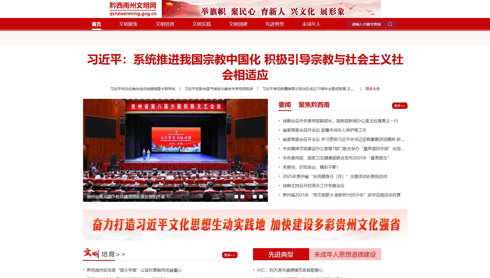黔西南州文明网网站首屏快照