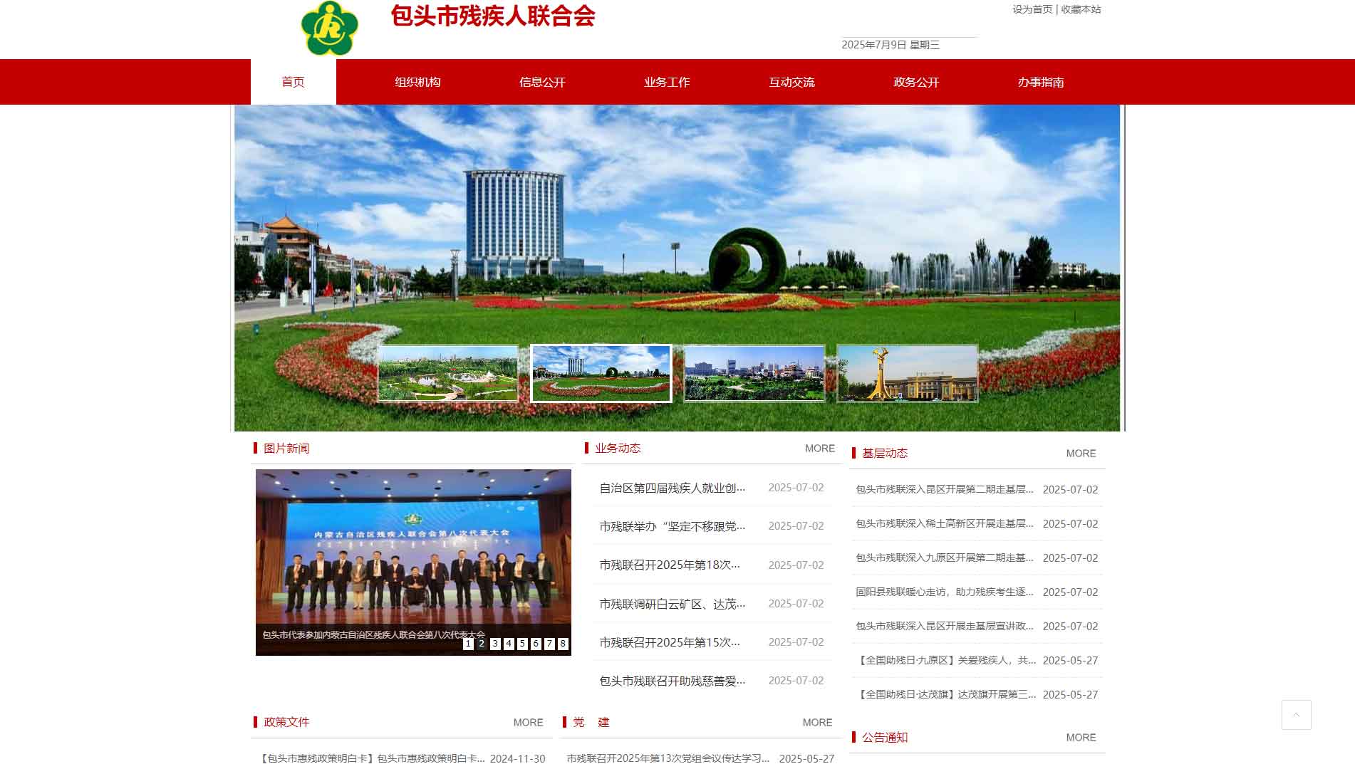 点击查看包头市残联网站首屏快照大图 包头市残联网站首屏快照