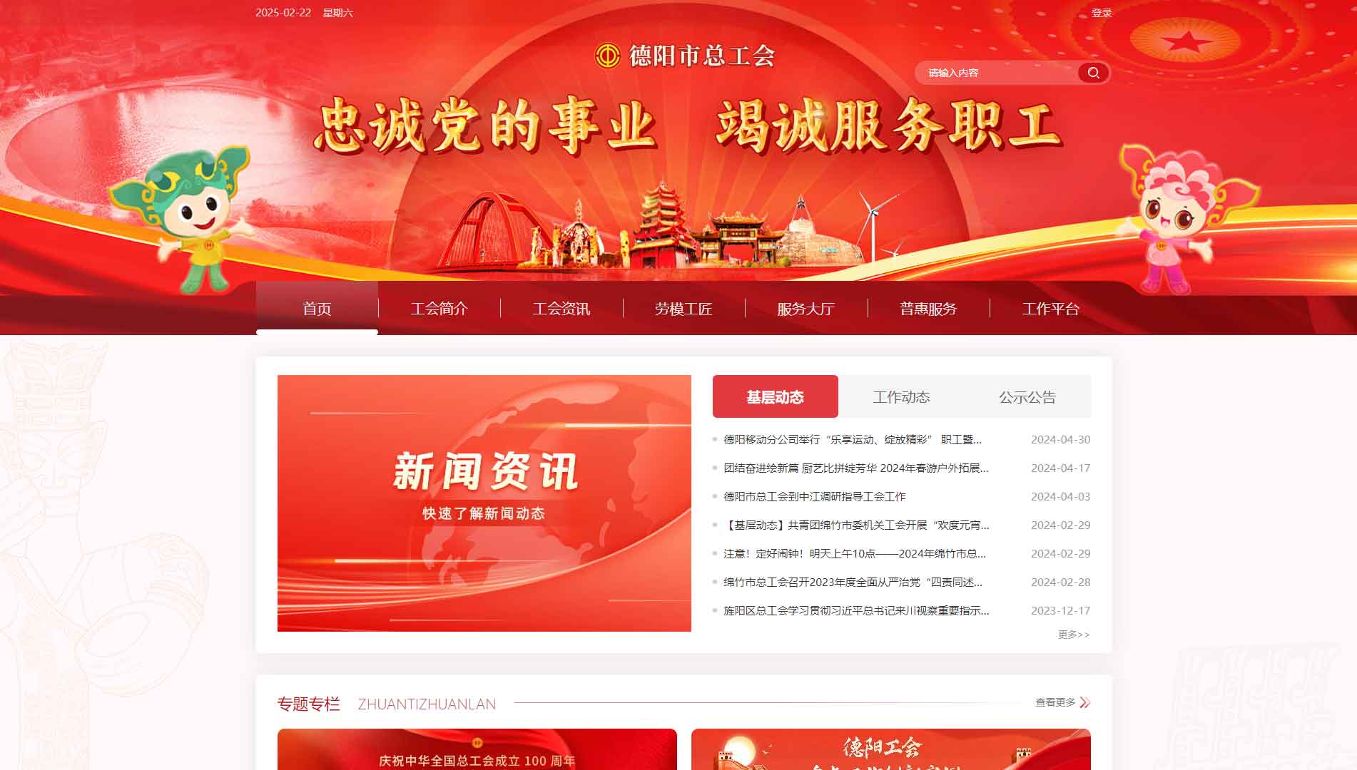 点击查看德阳市总工会网站首屏快照大图 德阳市总工会网站首屏快照