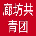 廊坊共青团网站图标