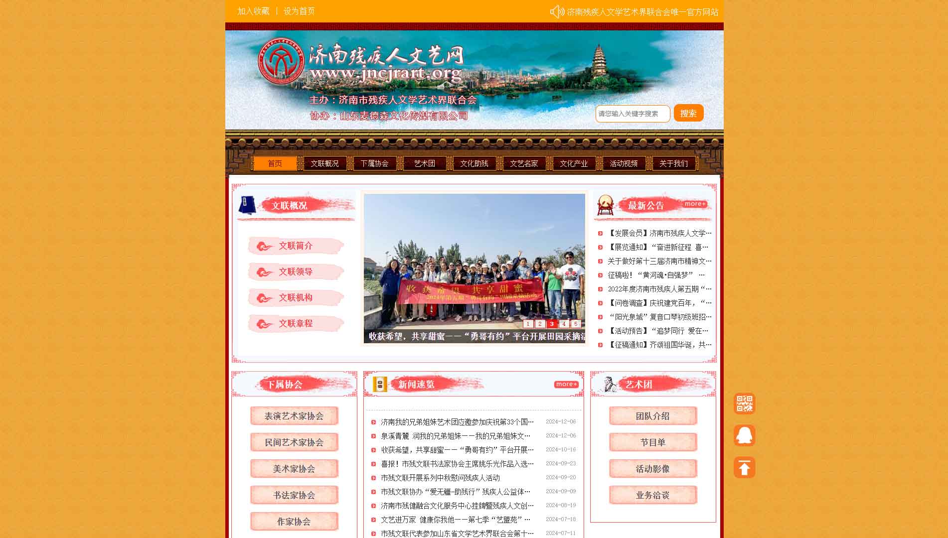点击查看济南市残疾人文联网站首屏快照大图 济南市残疾人文联网站首屏快照