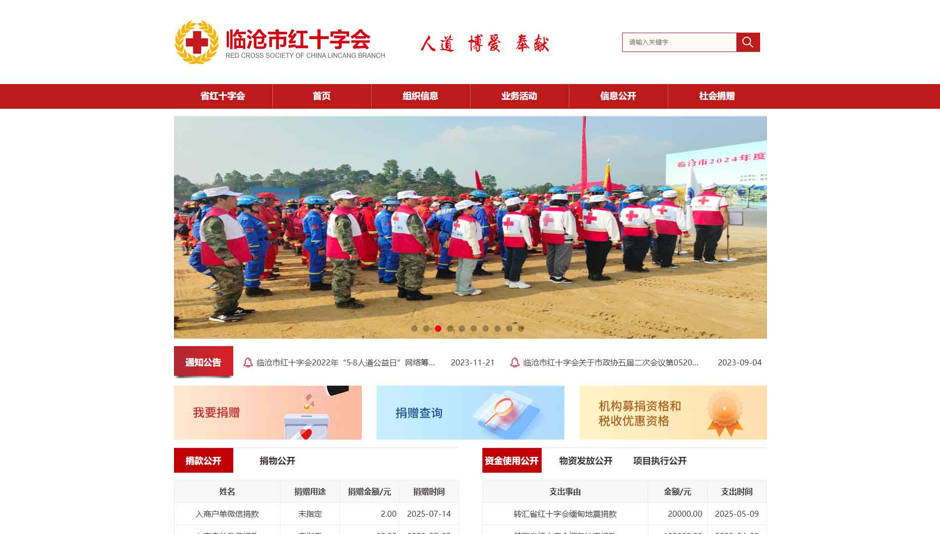 点击查看临沧市红十字会网站首屏快照大图 临沧市红十字会网站首屏快照