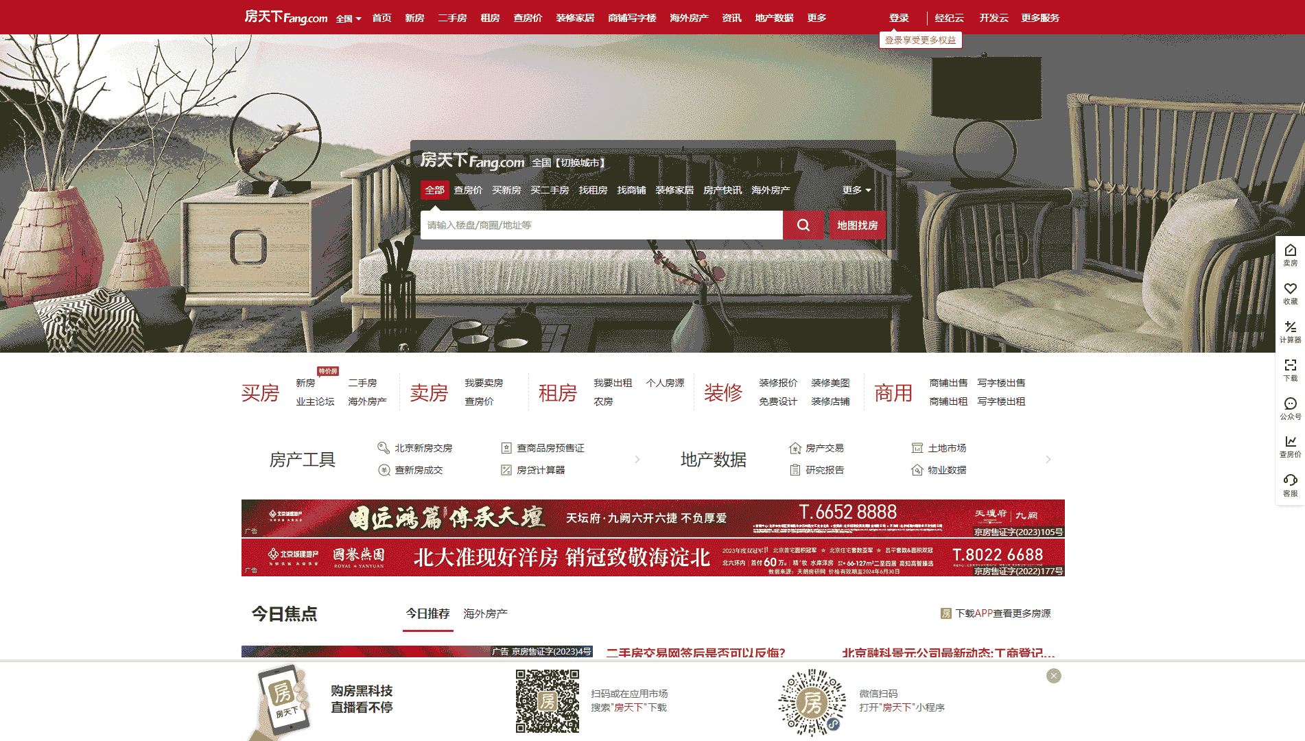 房天下网站首屏快照