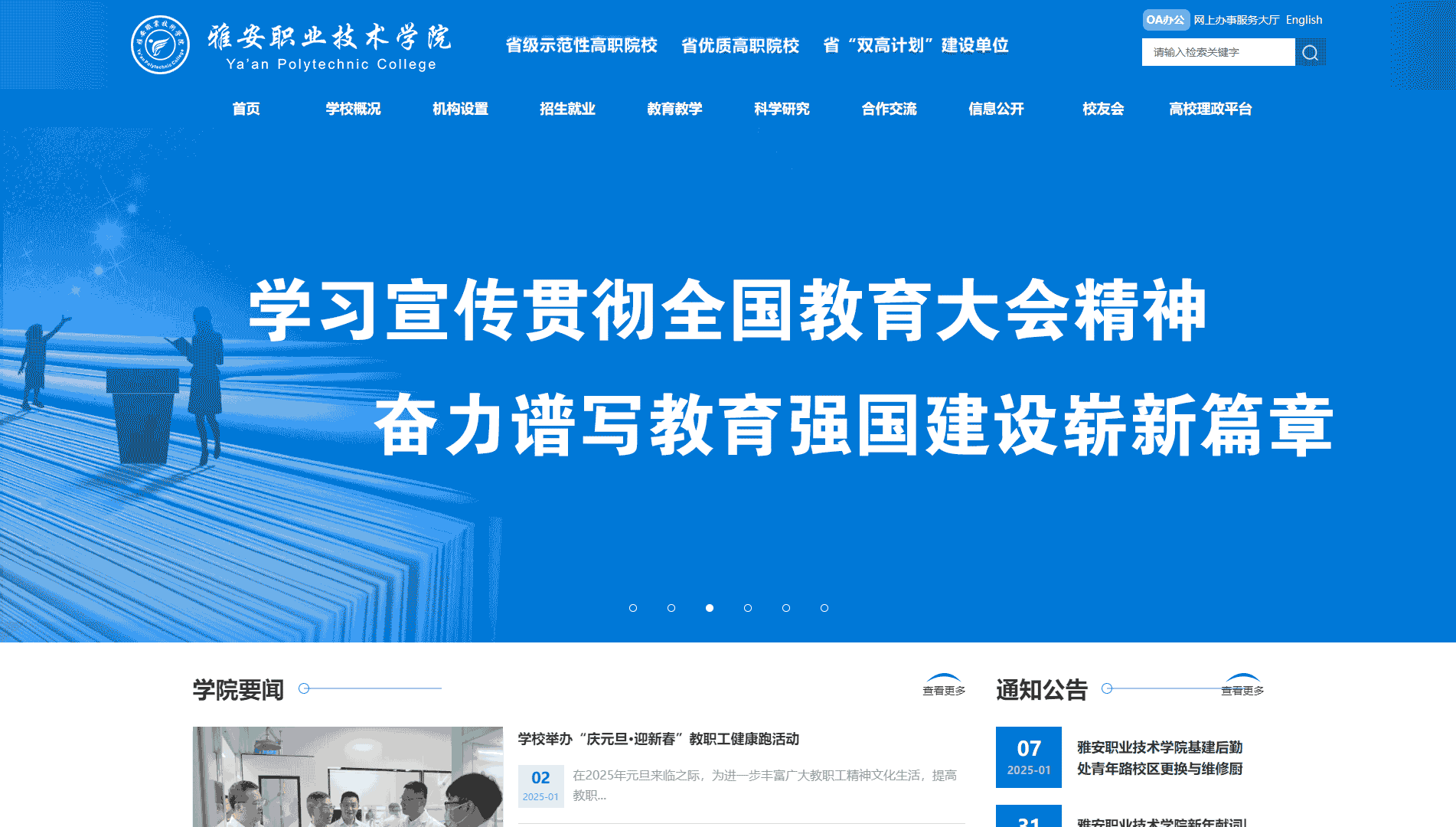 点击查看雅安职业技术学院网站首屏快照大图 雅安职业技术学院网站首屏快照