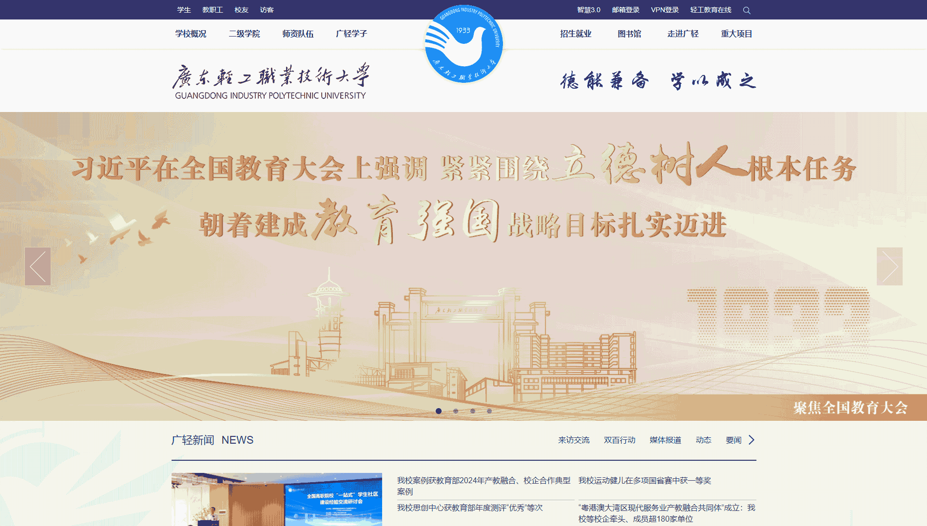 点击查看广东轻工职业技术大学网站首屏快照大图 广东轻工职业技术大学网站首屏快照