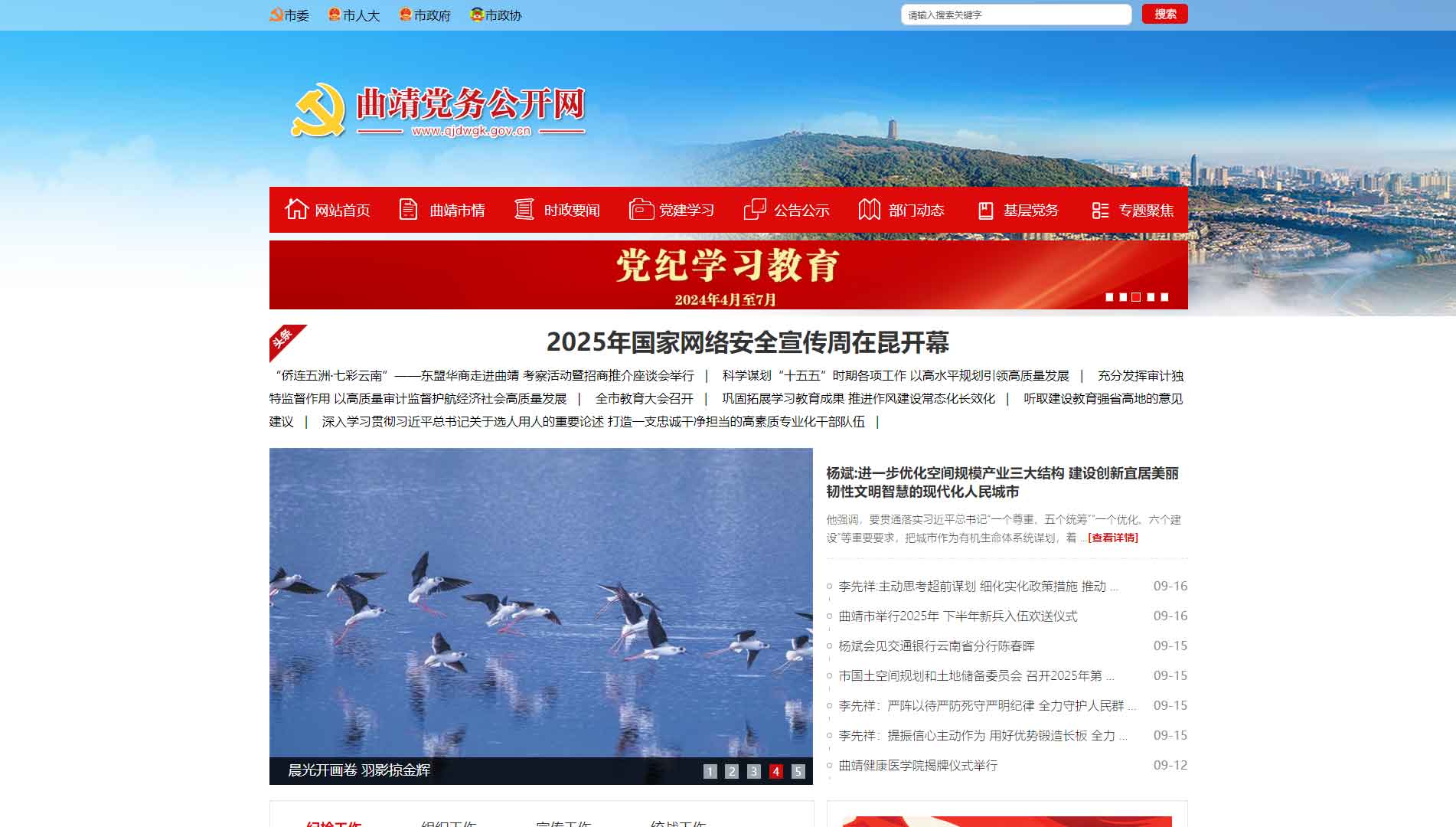 点击查看中共曲靖市委网站首屏快照大图 中共曲靖市委网站首屏快照