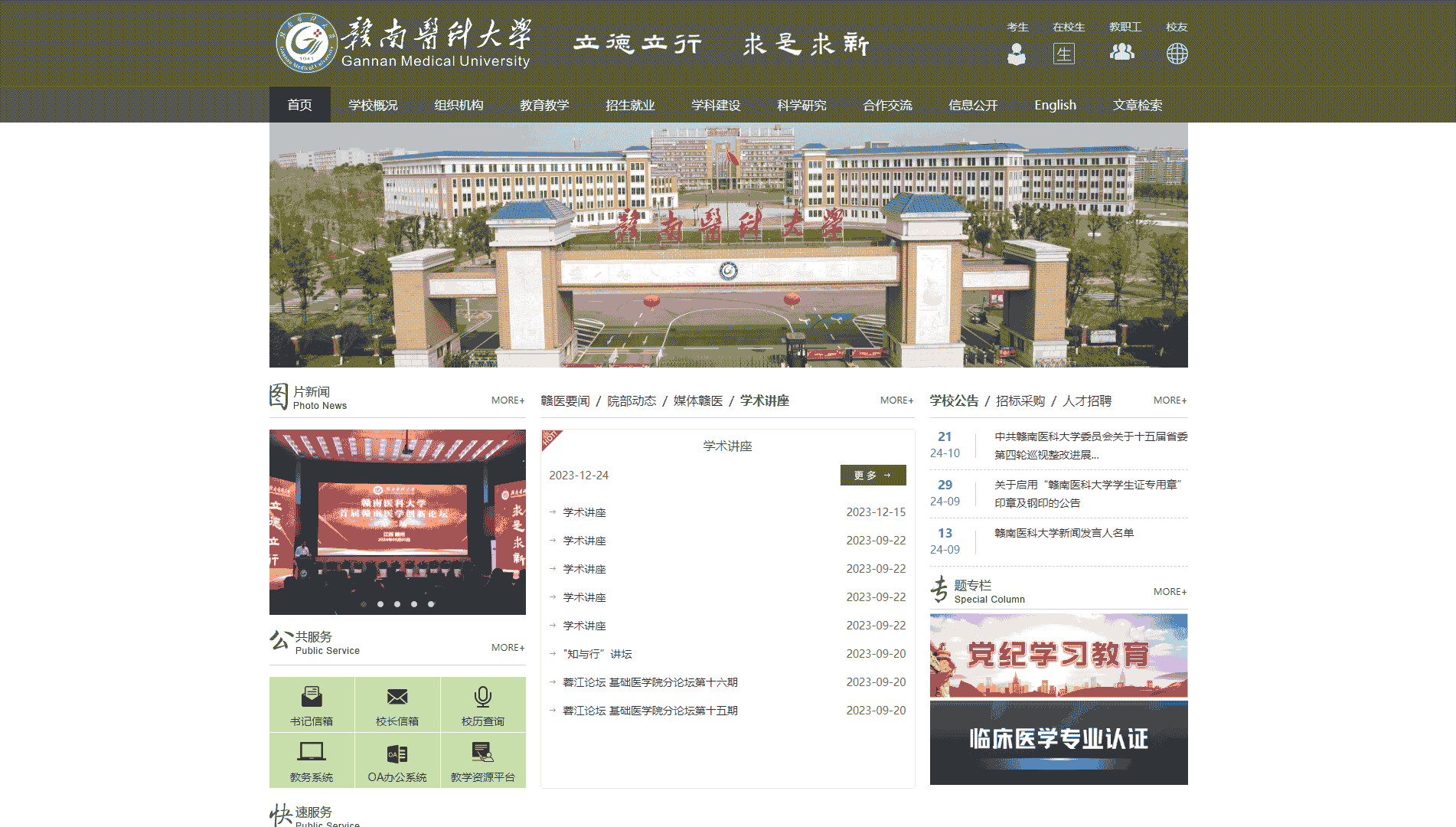 点击查看赣南医科大学网站首屏快照大图 赣南医科大学网站首屏快照