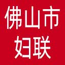 佛山市妇联网站图标