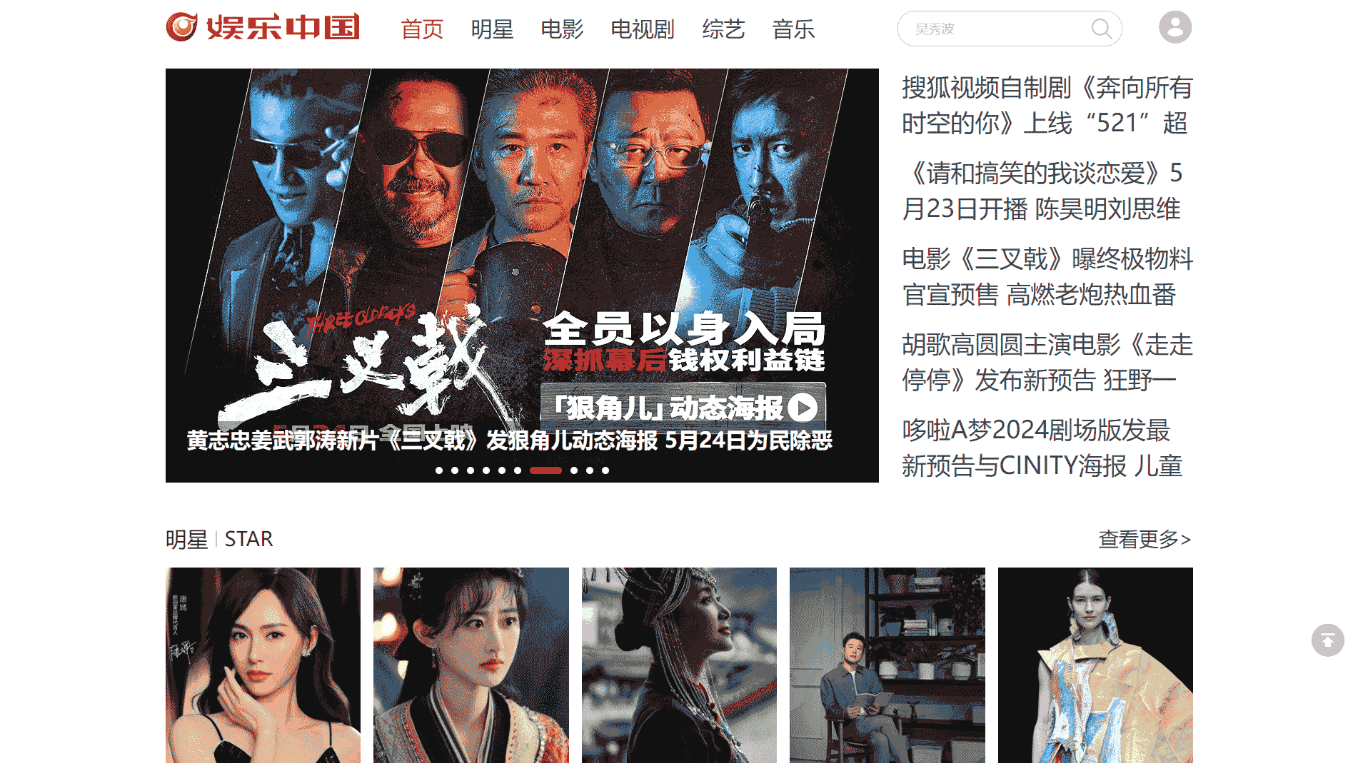 娱乐中国网站首屏快照