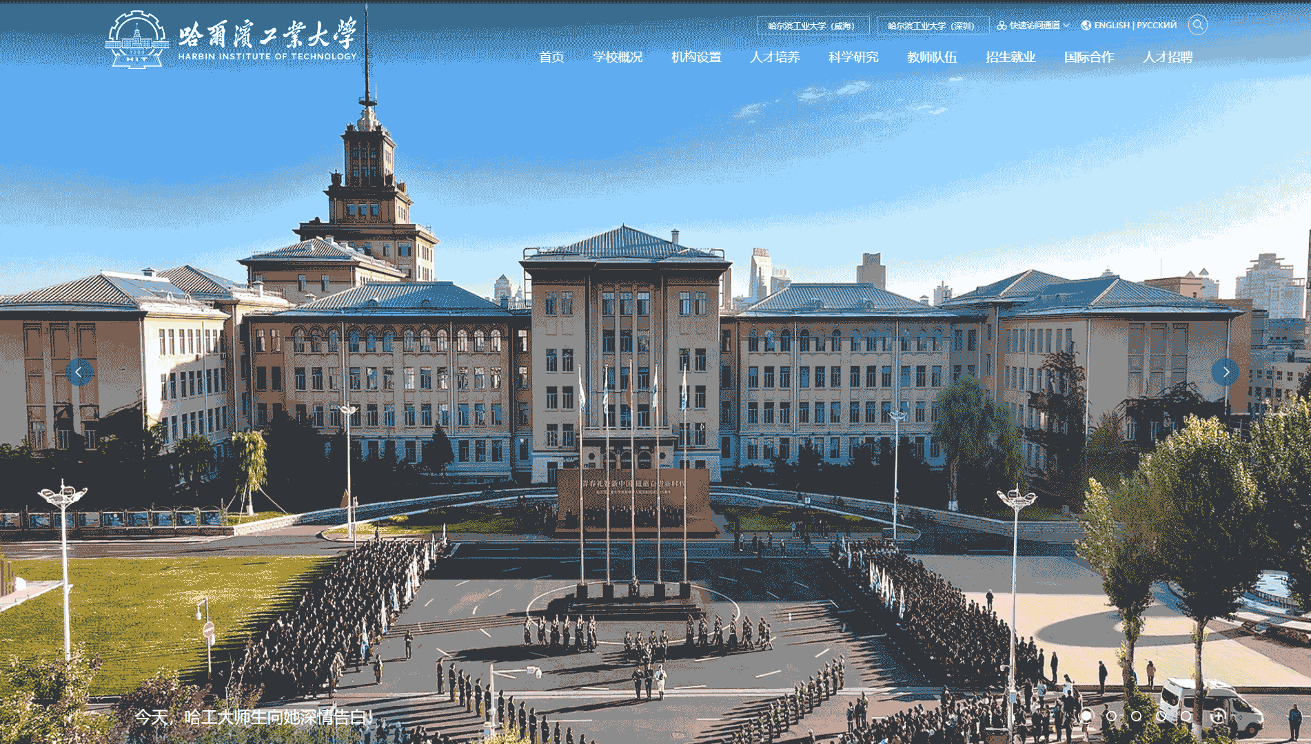 点击查看哈尔滨工业大学网站首屏快照大图 哈尔滨工业大学网站首屏快照