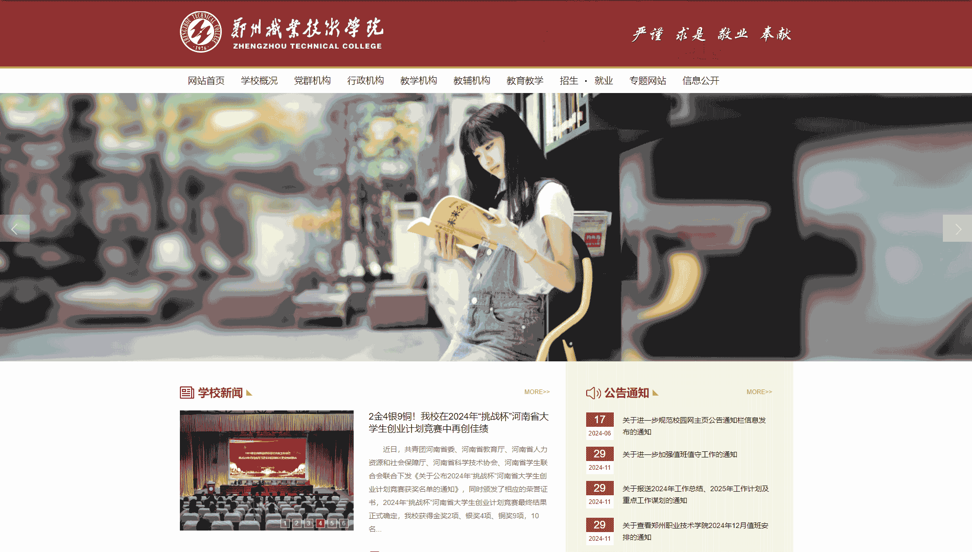 点击查看郑州职业技术学院网站首屏快照大图 郑州职业技术学院网站首屏快照