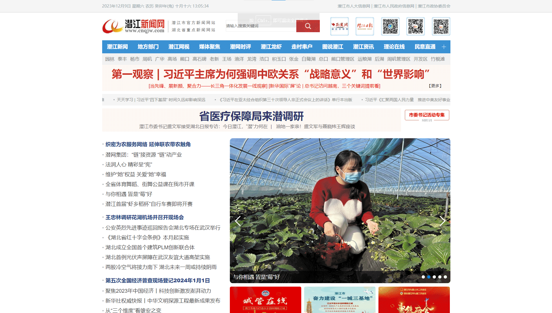 潜江新闻网网站首屏快照