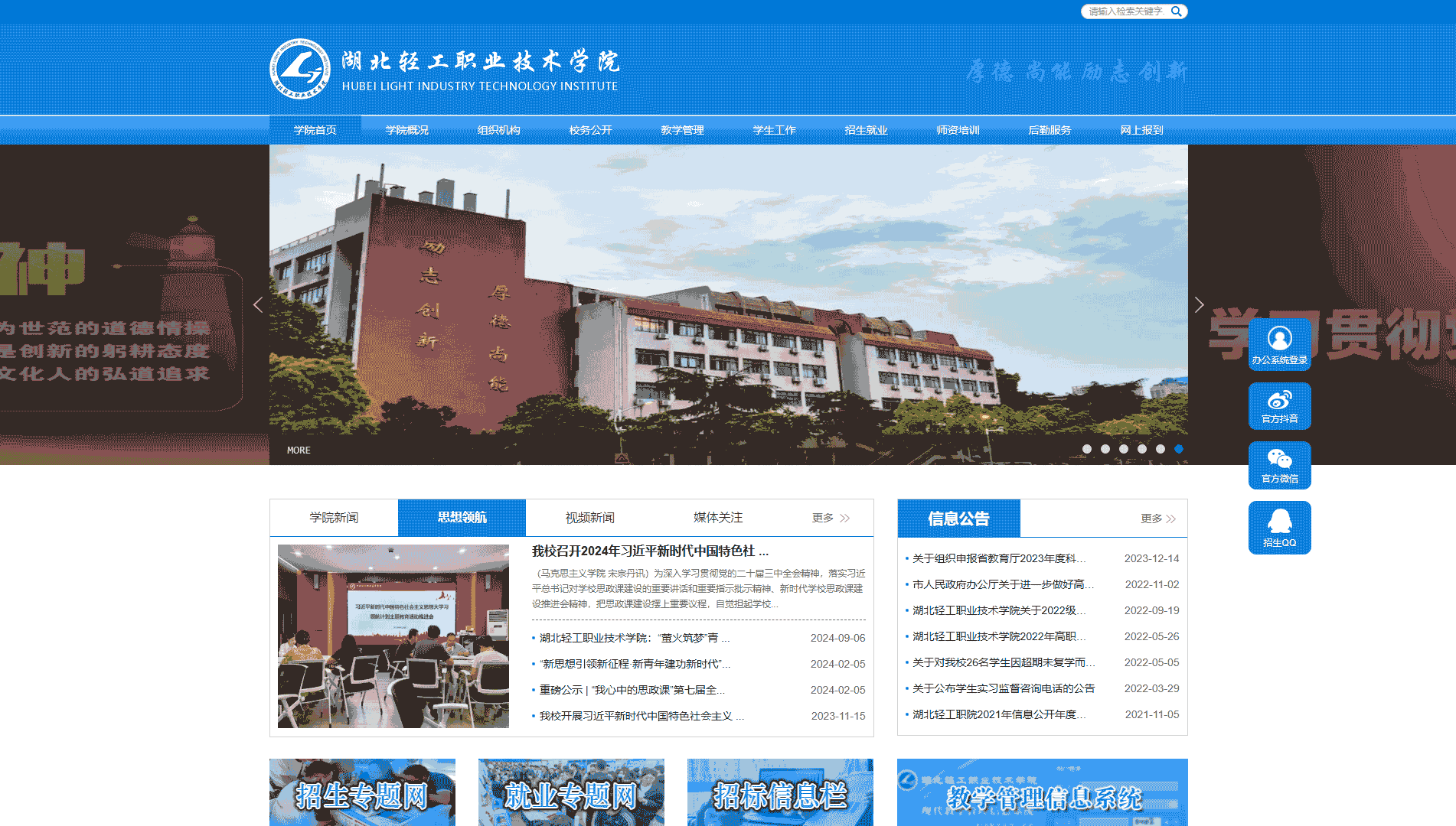 点击查看湖北轻工职业技术学院网站首屏快照大图 湖北轻工职业技术学院网站首屏快照