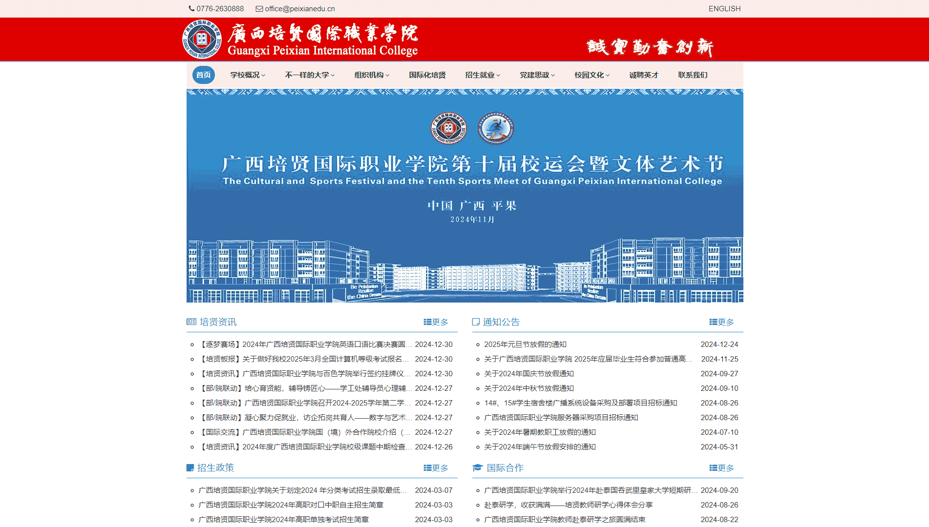 点击查看广西培贤国际职业学院网站首屏快照大图 广西培贤国际职业学院网站首屏快照