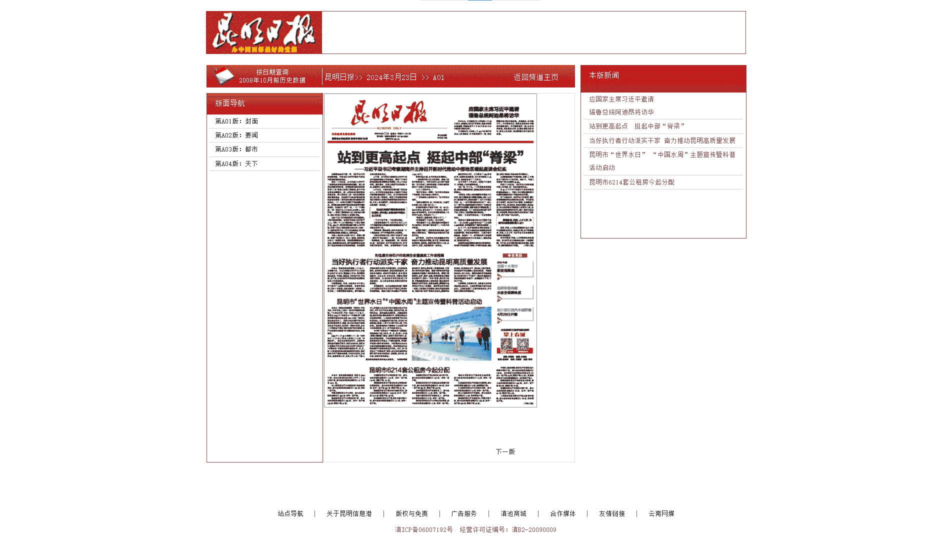 点击查看昆明日报网站首屏快照大图 昆明日报网站首屏快照