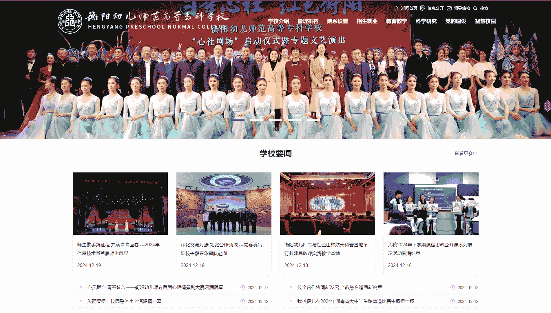 点击查看衡阳幼儿师范高等专科学校网站首屏快照大图 衡阳幼儿师范高等专科学校网站首屏快照