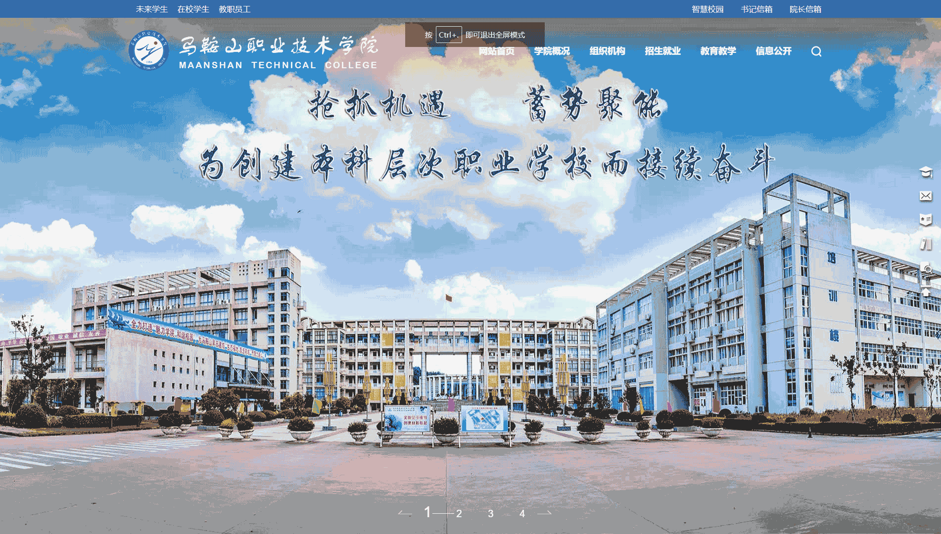 点击查看马鞍山职业技术学院网站首屏快照大图 马鞍山职业技术学院网站首屏快照