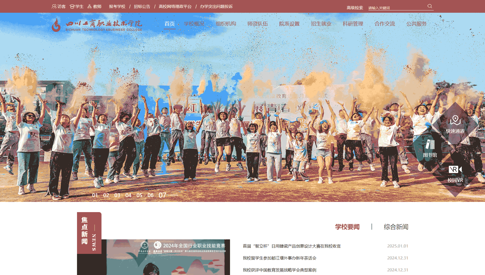 点击查看四川工商职业技术学院网站首屏快照大图 四川工商职业技术学院网站首屏快照