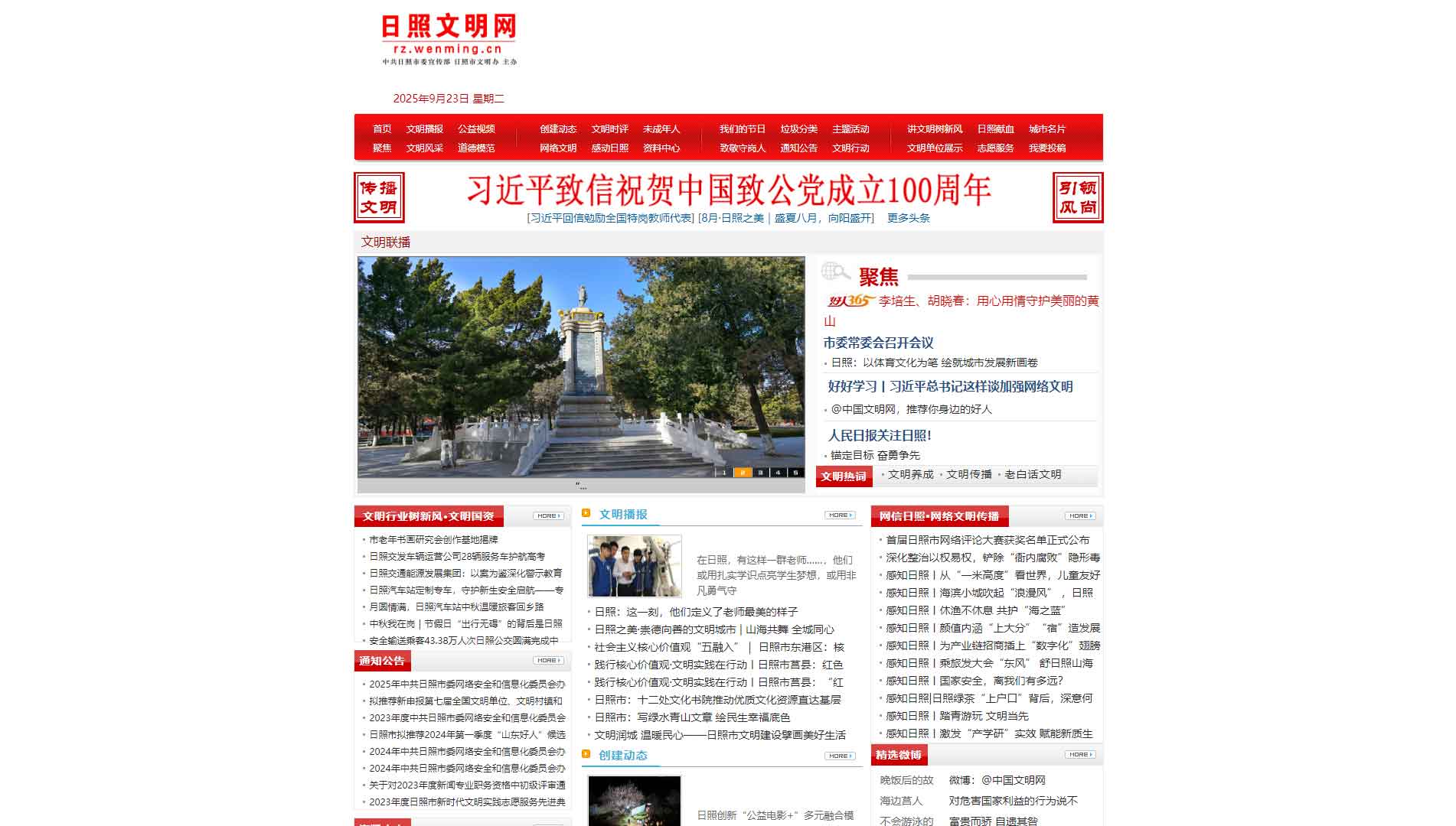 点击查看日照文明网网站首屏快照大图 日照文明网网站首屏快照
