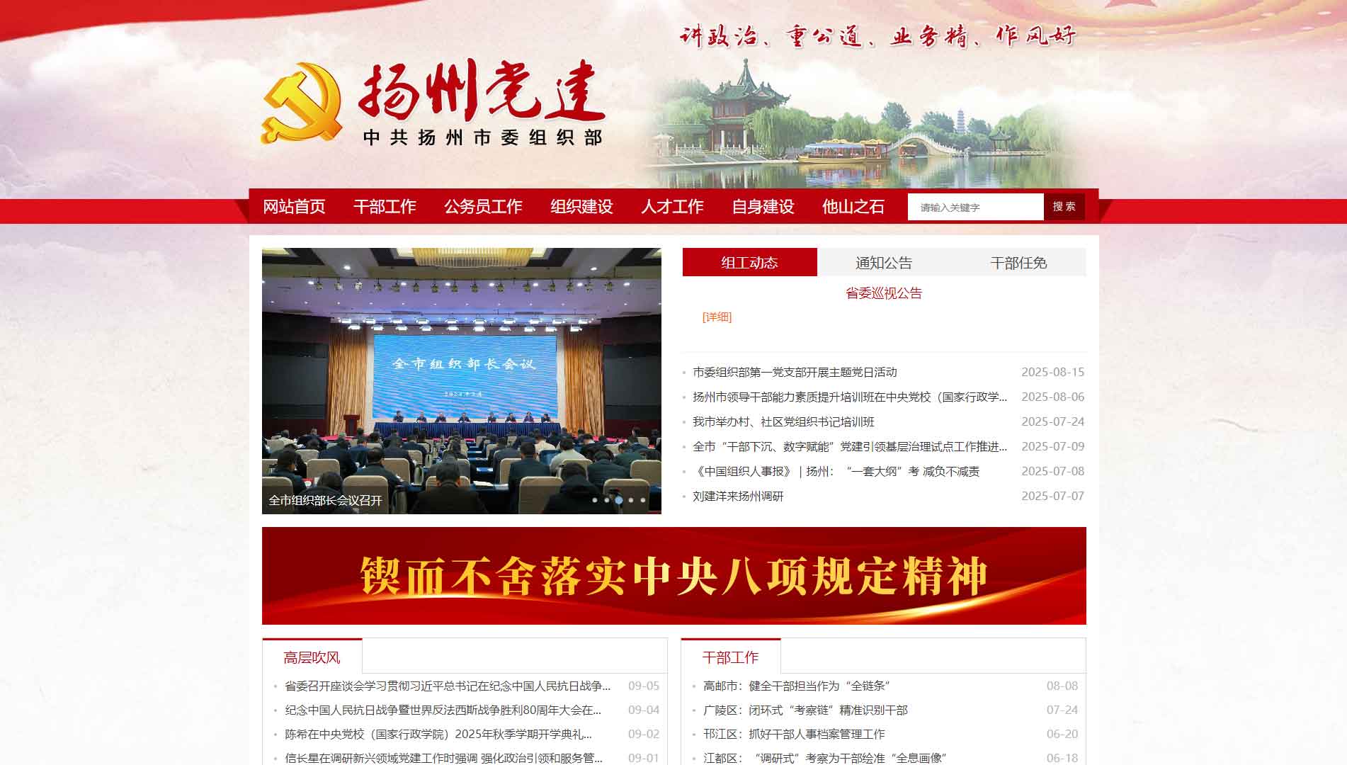 点击查看中共扬州市委组织部网站首屏快照大图 中共扬州市委组织部网站首屏快照