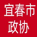 宜春市政协网站图标