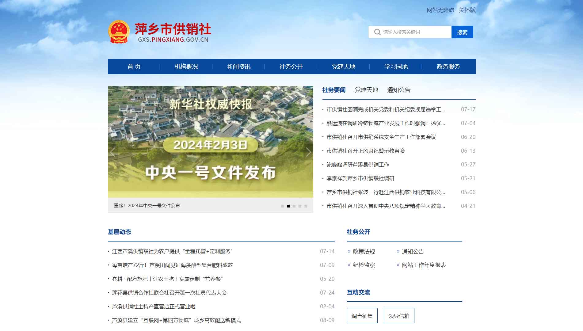 点击查看萍乡市供销社网站首屏快照大图 萍乡市供销社网站首屏快照