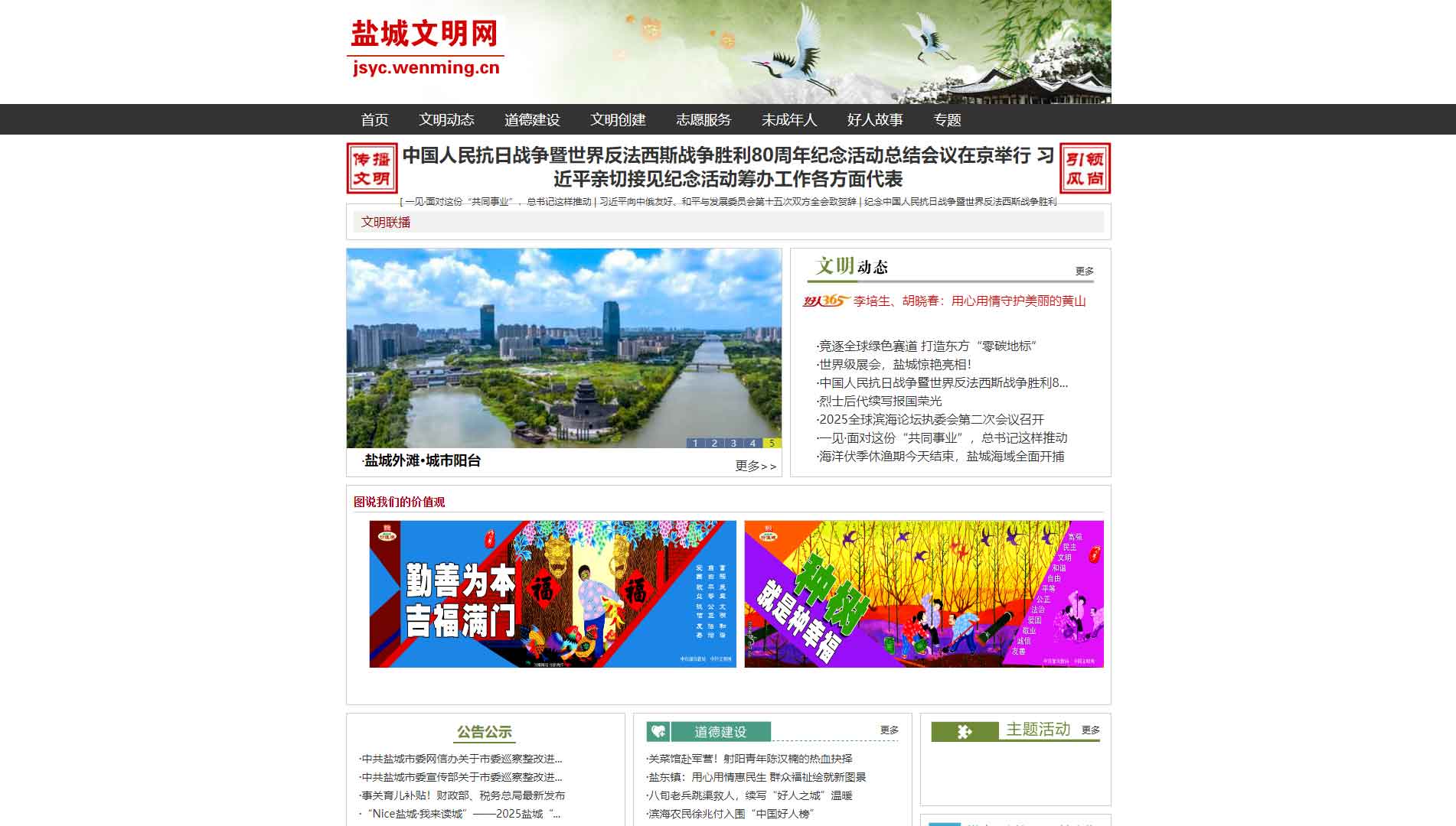 盐城文明网网站首屏快照