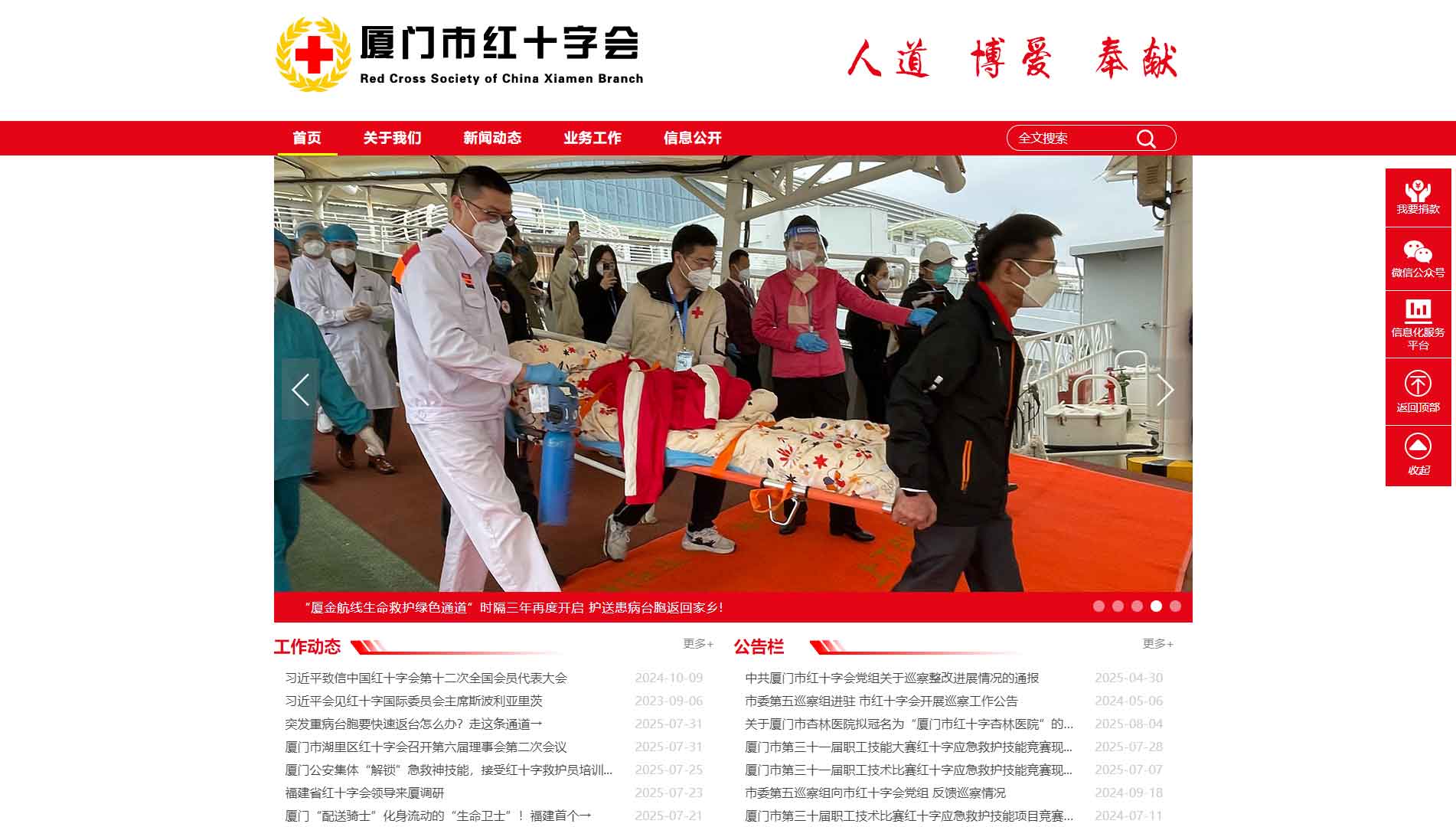 点击查看厦门市红十字会网站首屏快照大图 厦门市红十字会网站首屏快照