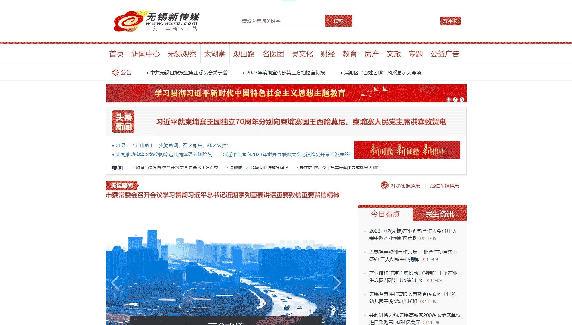 无锡新传媒网站首屏快照
